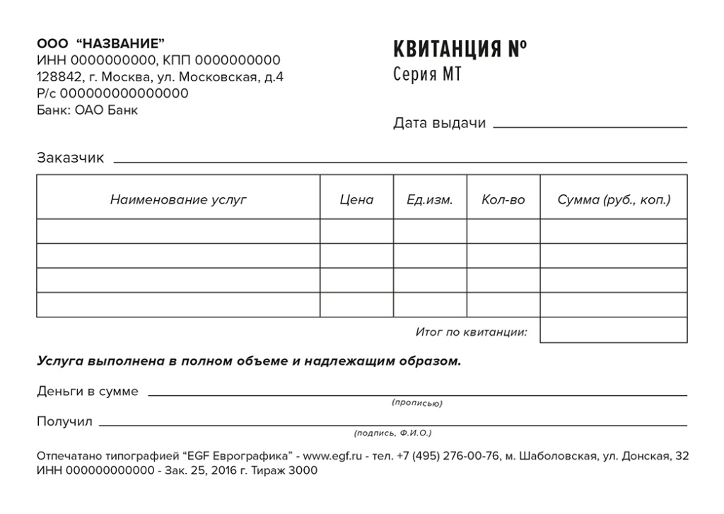 Комплект бланков строгой отчетности (оригинал и копия)