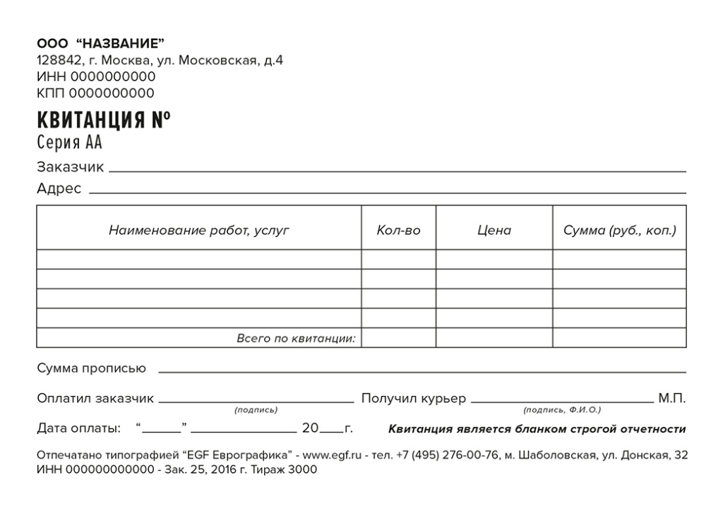 Пример нумерации и серии на бланке БСО