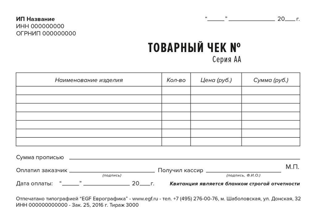 Пример бланка строгой отчетности