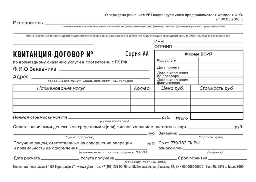 Виды бланков строгой отчетности