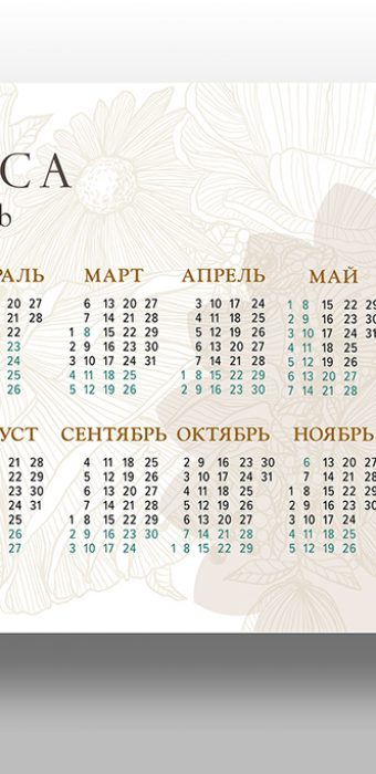 Карманный календарик Angelica