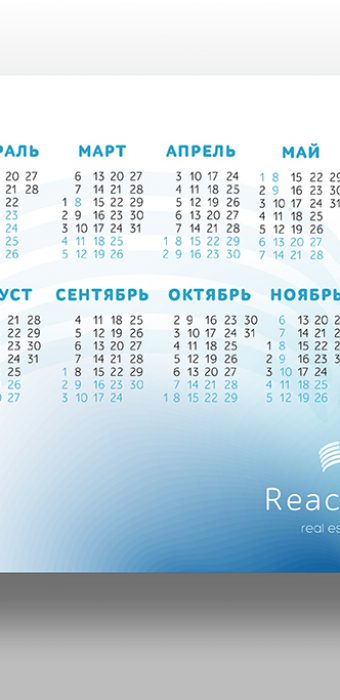 Карманный календарь "Reach Invest"