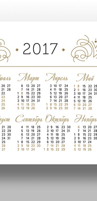 Карманный календарь "Romelle"