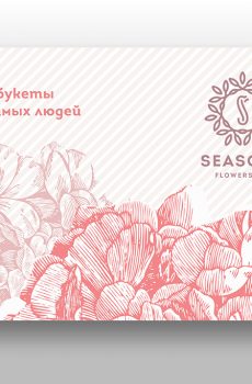 Карманный календарь "Seasons Flower Shop"