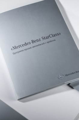 Папка для автодилера Панавто "Mercedes starclass"