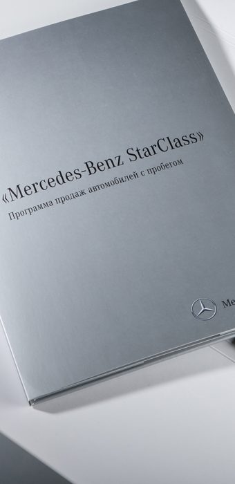 Папка для автодилера Панавто "Mercedes starclass"