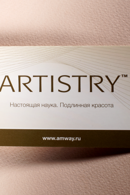 визитки компании "Amway" Artistry