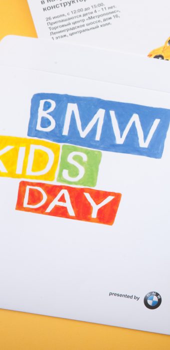 конверт "BMW" к мероприятию Kids Day