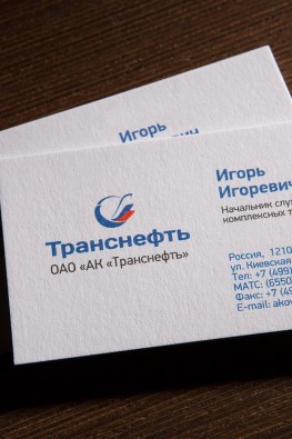 многослойные визитки компании "ТРАНСНЕФТЬ"