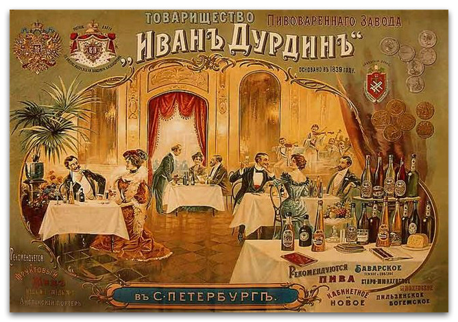 Рекламный плакат пивоваренного завода Ивана Дурдина