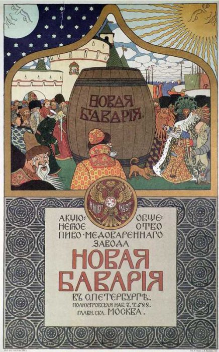 Рекламный плакат пивоваренного завода Ивана Дурдина