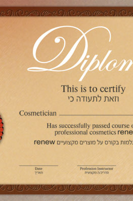 диплом косметической компании Renew (Израиль)