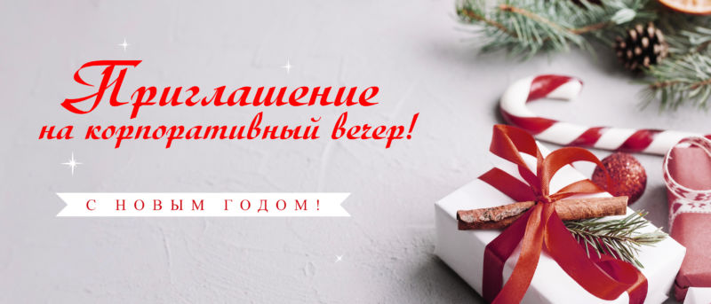 Пригласительные билеты на Новый год: графика времен СССР